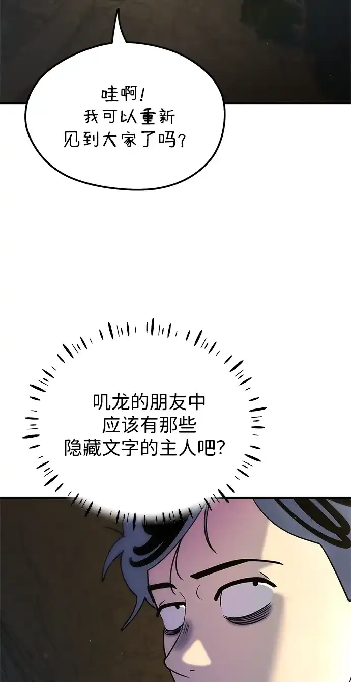 《篝火旁的朋友们》[第13话] 福克斯的秘密之门 第85页