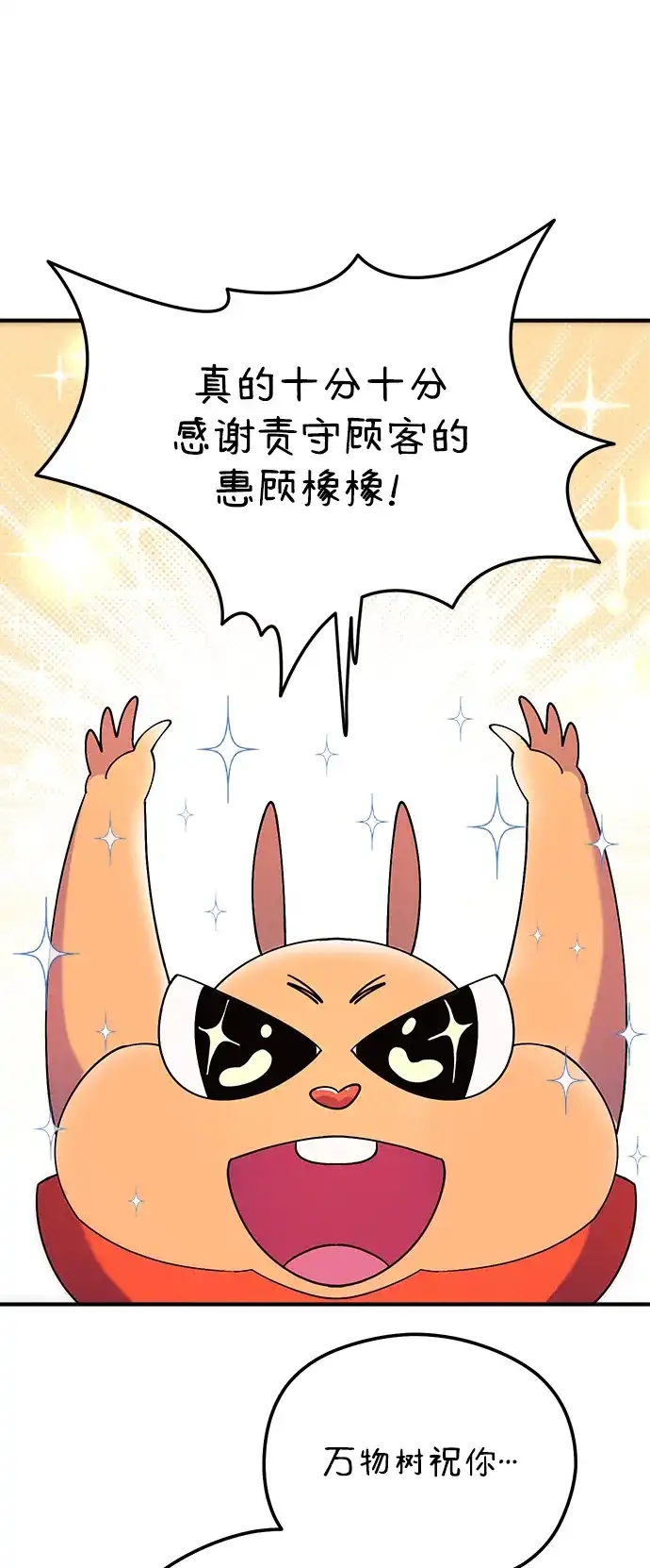 《篝火旁的朋友们》[第13话] 福克斯的秘密之门 第48页
