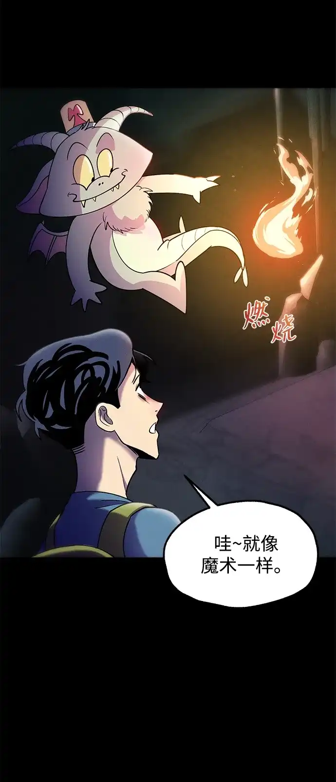 《篝火旁的朋友们》[第13话] 福克斯的秘密之门 第89页
