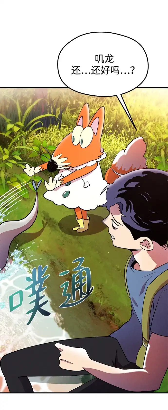 《篝火旁的朋友们》[第14话] 光溜溜的福克斯！ 第84页