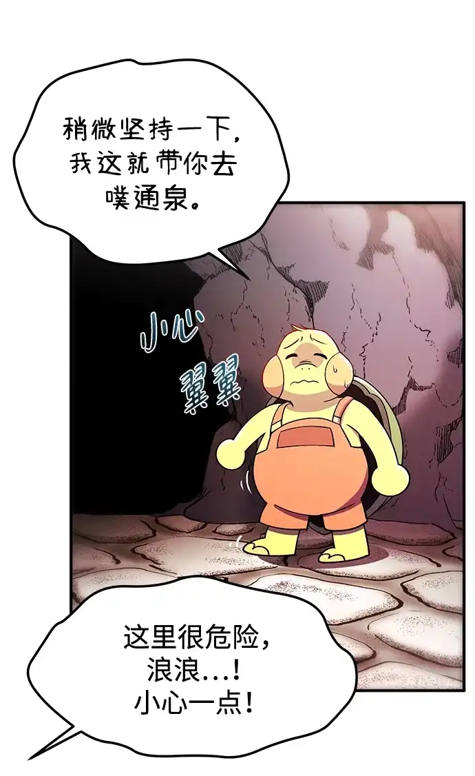 《篝火旁的朋友们》[第14话] 光溜溜的福克斯！ 第60页