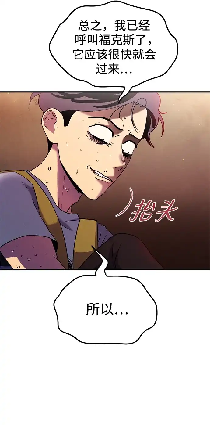 《篝火旁的朋友们》[第14话] 光溜溜的福克斯！ 第53页