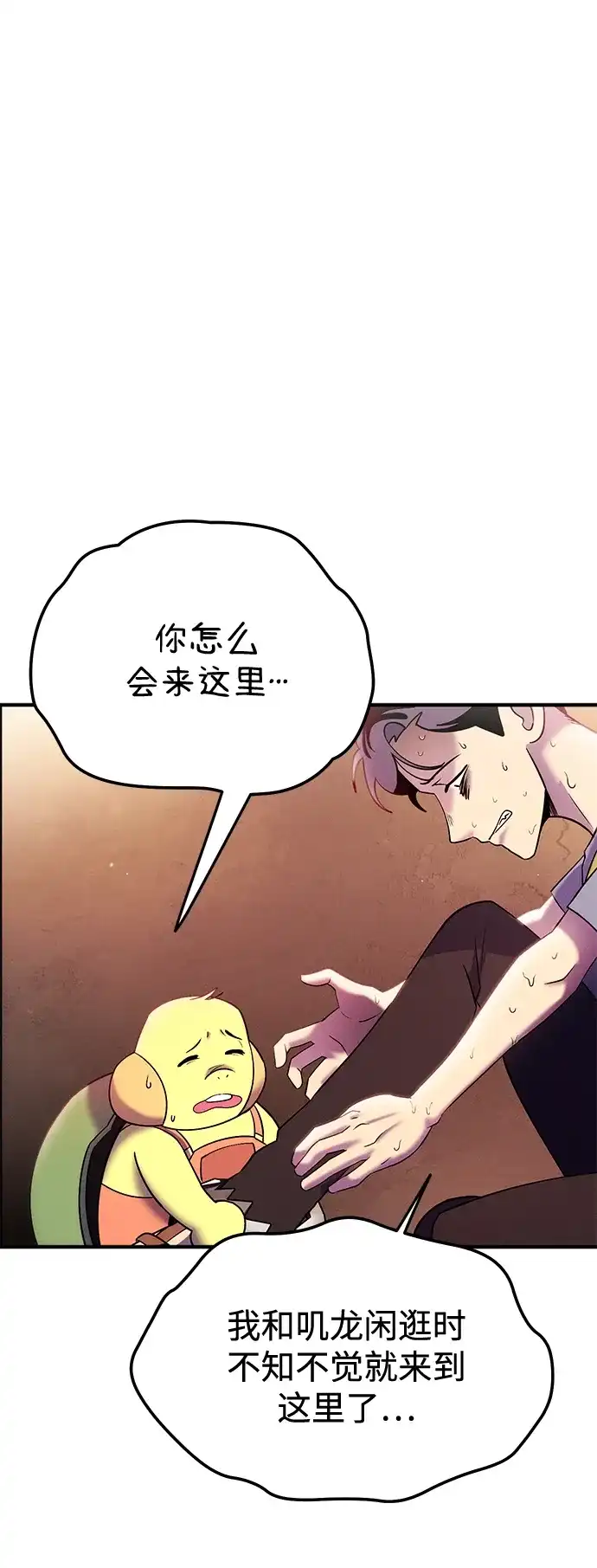 《篝火旁的朋友们》[第14话] 光溜溜的福克斯！ 第61页