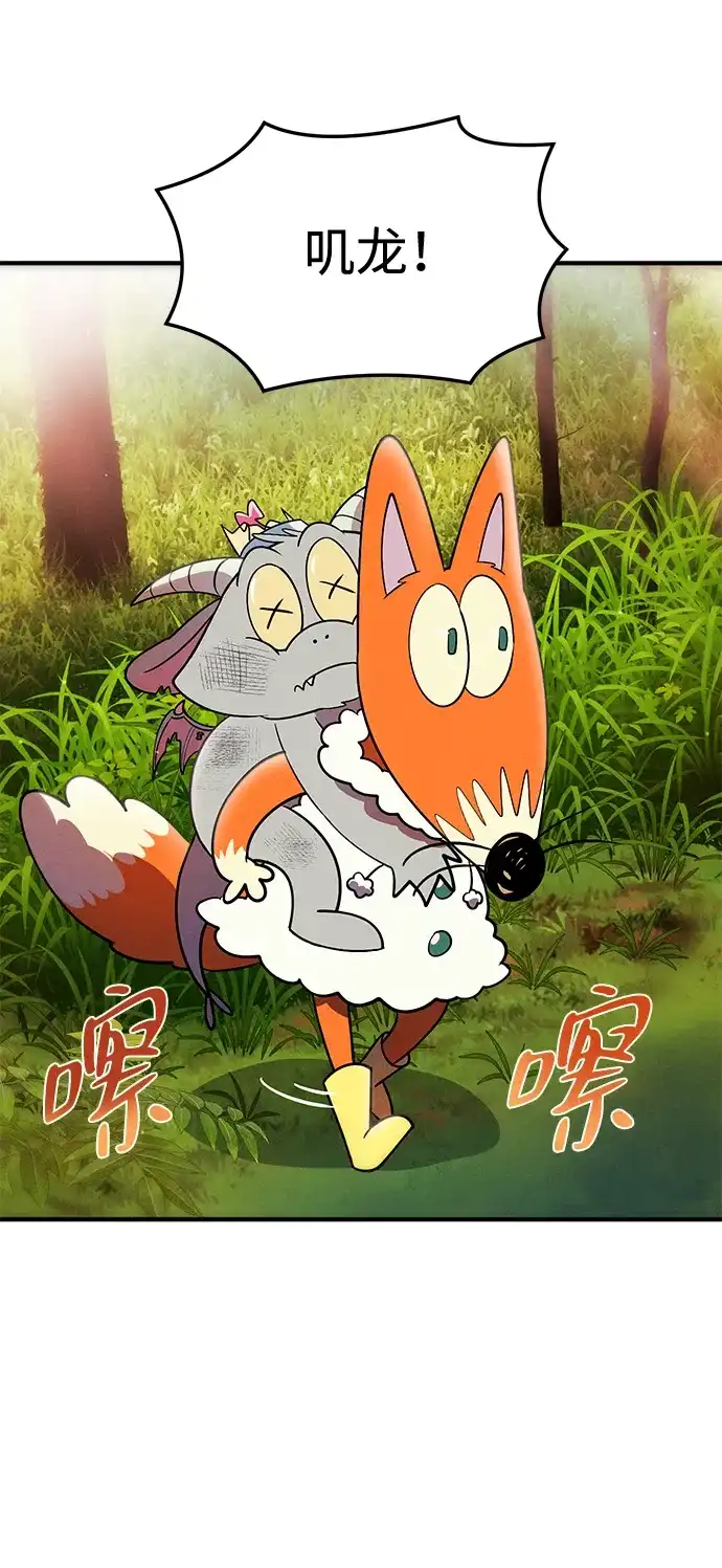 《篝火旁的朋友们》[第14话] 光溜溜的福克斯！ 第83页