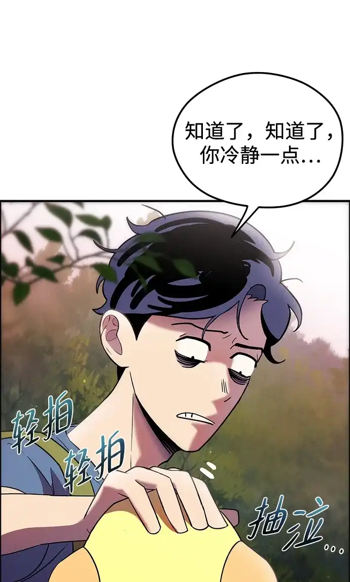 《篝火旁的朋友们》[第14话] 光溜溜的福克斯！ 第80页