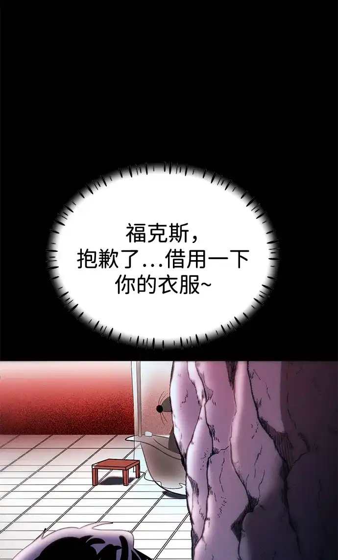 《篝火旁的朋友们》[第14话] 光溜溜的福克斯！ 第17页