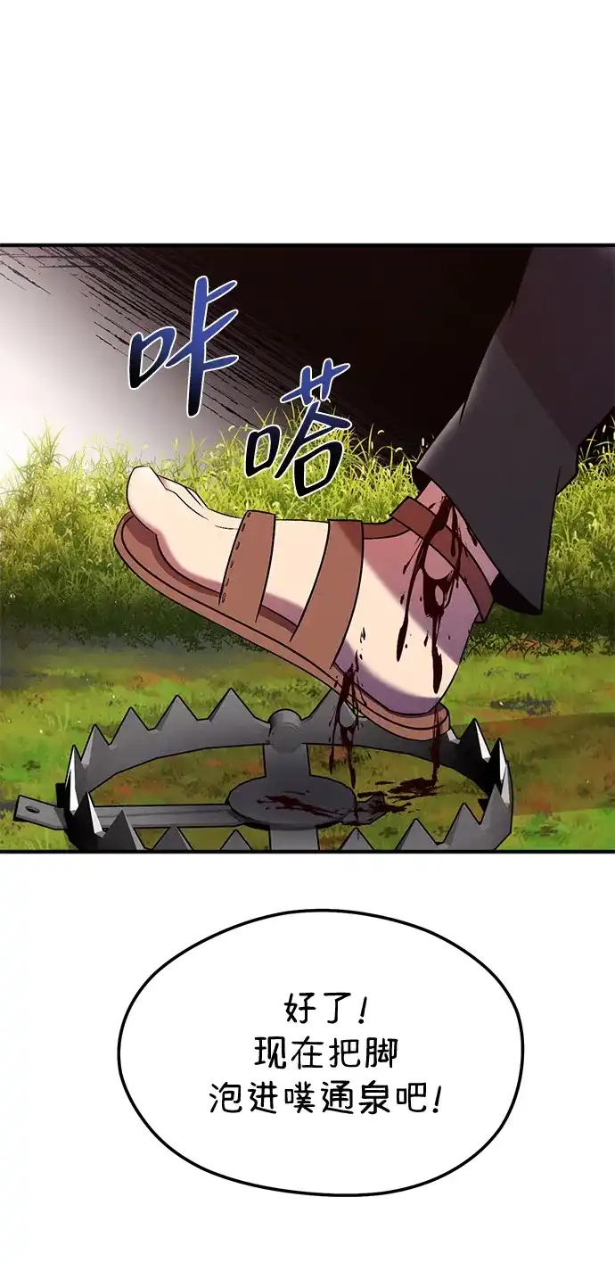 《篝火旁的朋友们》[第14话] 光溜溜的福克斯！ 第74页