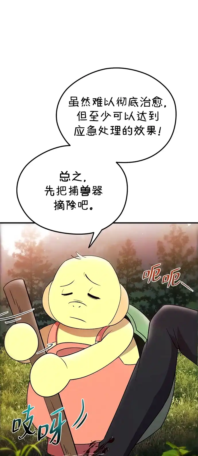 《篝火旁的朋友们》[第14话] 光溜溜的福克斯！ 第72页