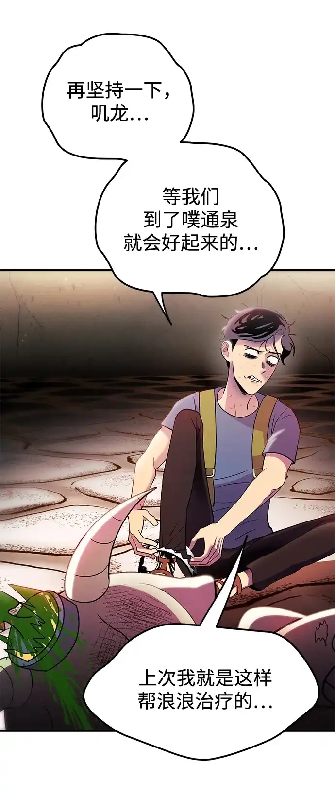 《篝火旁的朋友们》[第14话] 光溜溜的福克斯！ 第39页