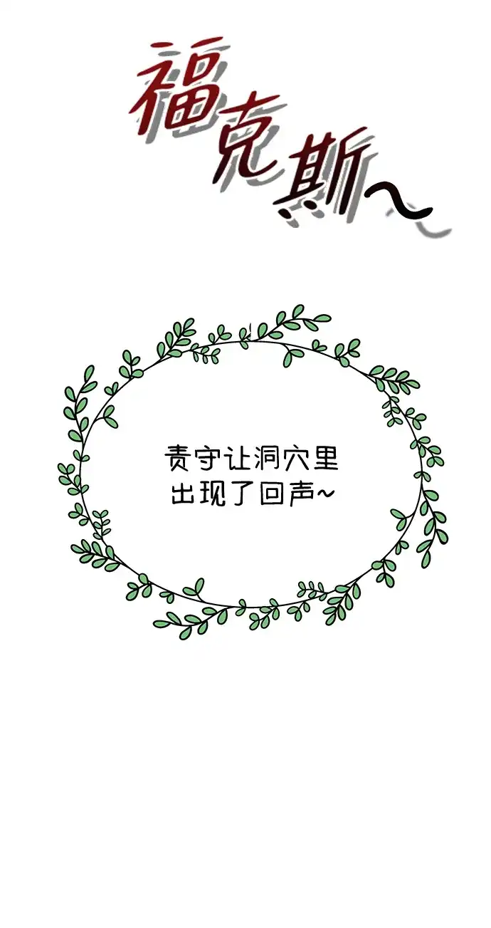 《篝火旁的朋友们》[第14话] 光溜溜的福克斯！ 第51页