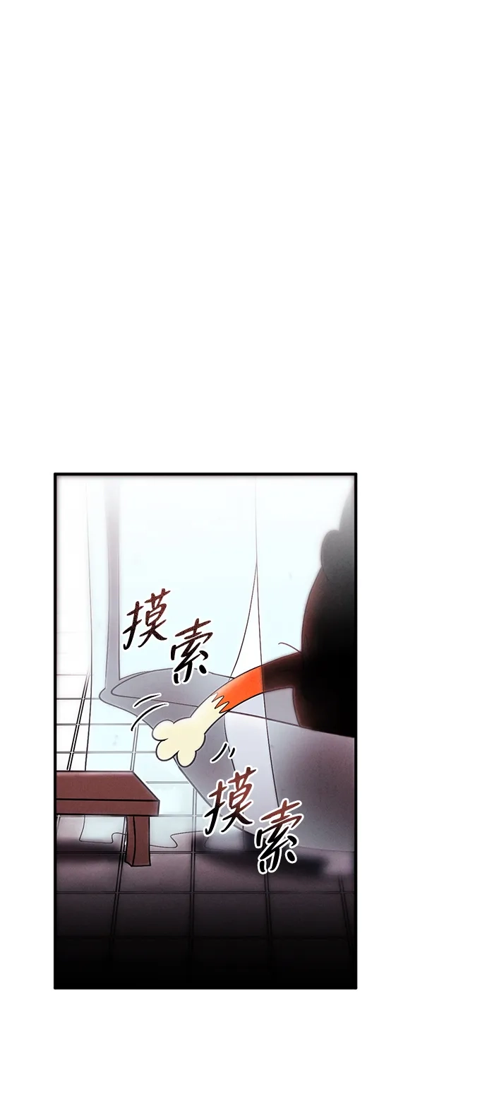 《篝火旁的朋友们》[第14话] 光溜溜的福克斯！ 第45页