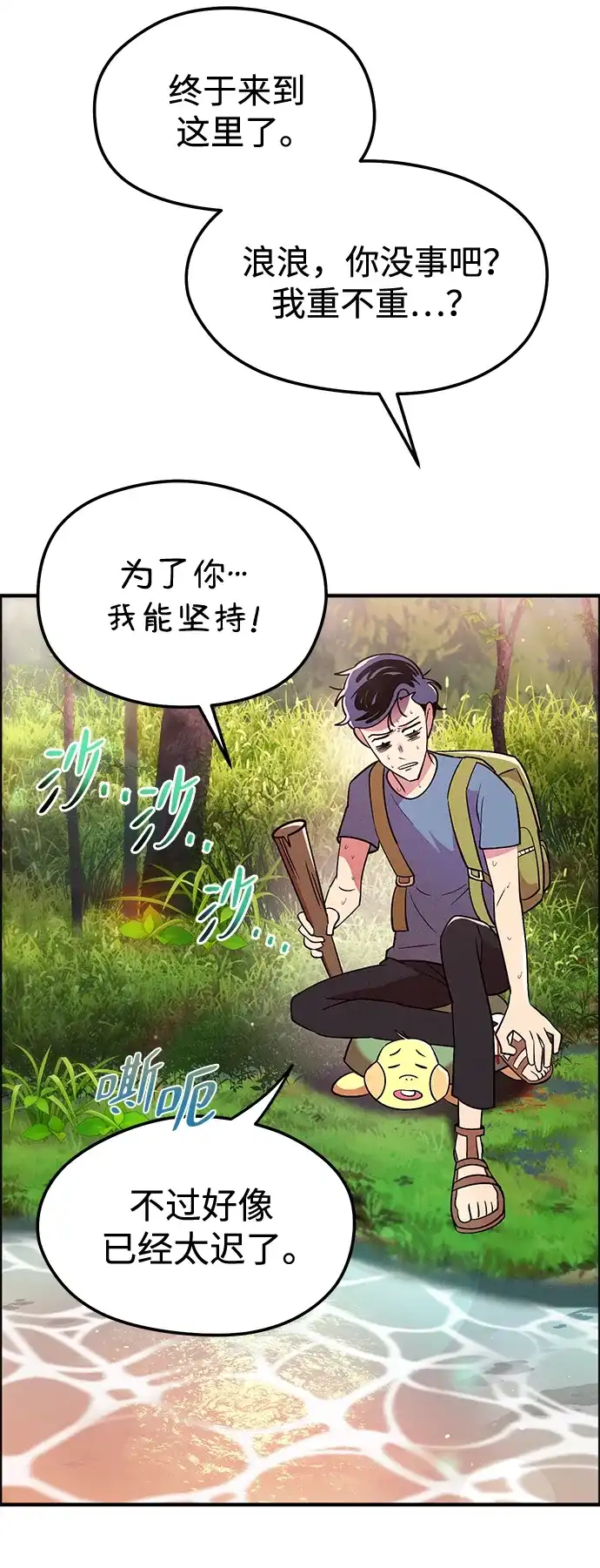 《篝火旁的朋友们》[第14话] 光溜溜的福克斯！ 第71页