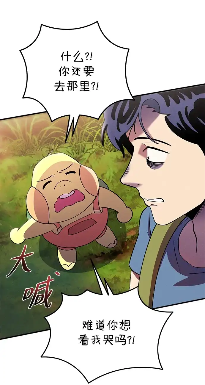 《篝火旁的朋友们》[第14话] 光溜溜的福克斯！ 第78页