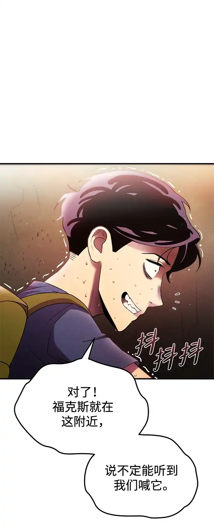 《篝火旁的朋友们》[第14话] 光溜溜的福克斯！ 第48页