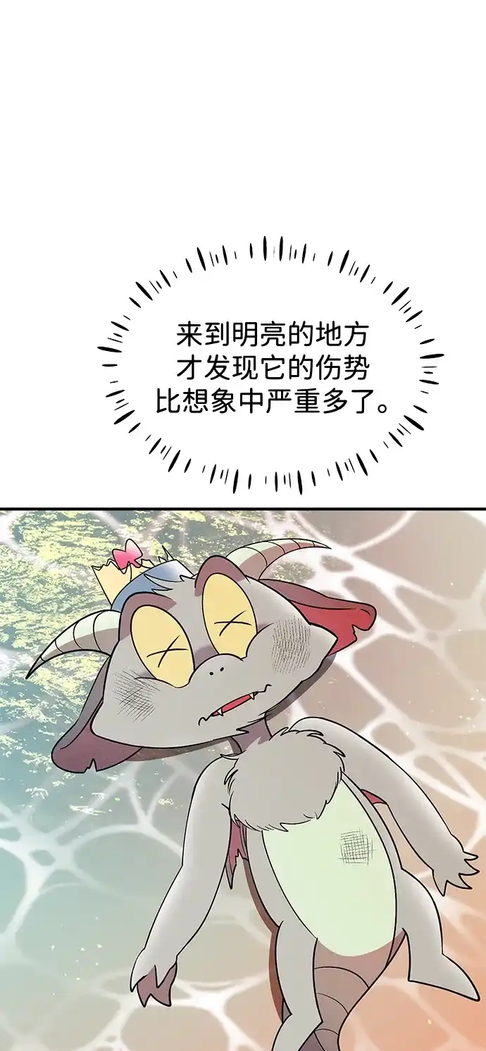 《篝火旁的朋友们》[第14话] 光溜溜的福克斯！ 第85页