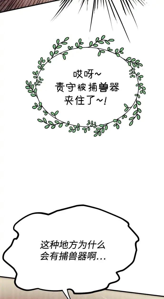 《篝火旁的朋友们》[第14话] 光溜溜的福克斯！ 第36页