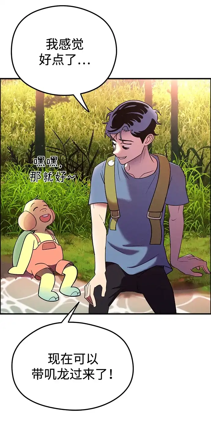 《篝火旁的朋友们》[第14话] 光溜溜的福克斯！ 第77页