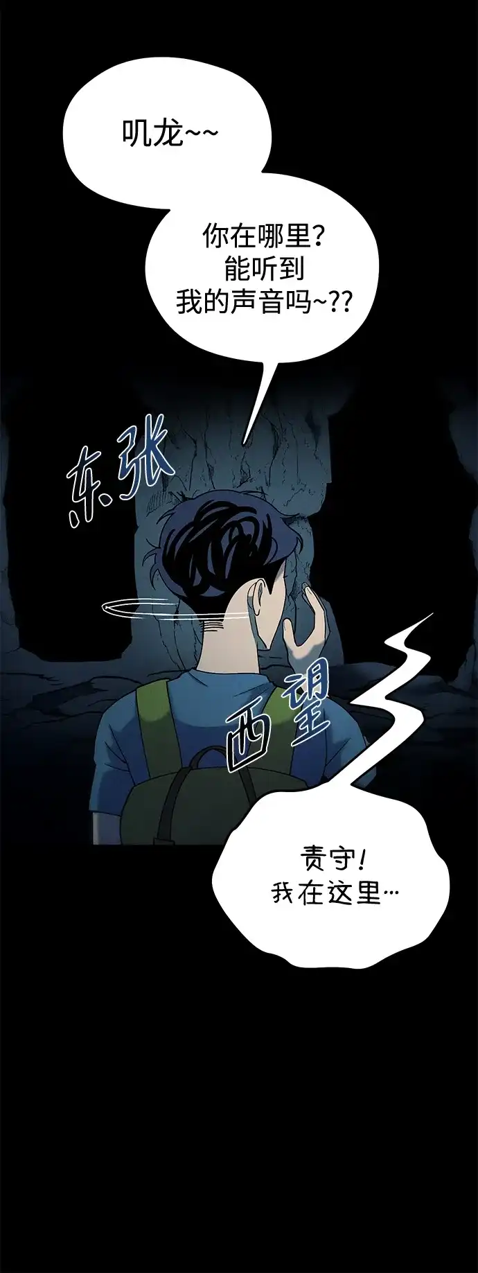 《篝火旁的朋友们》[第14话] 光溜溜的福克斯！ 第24页