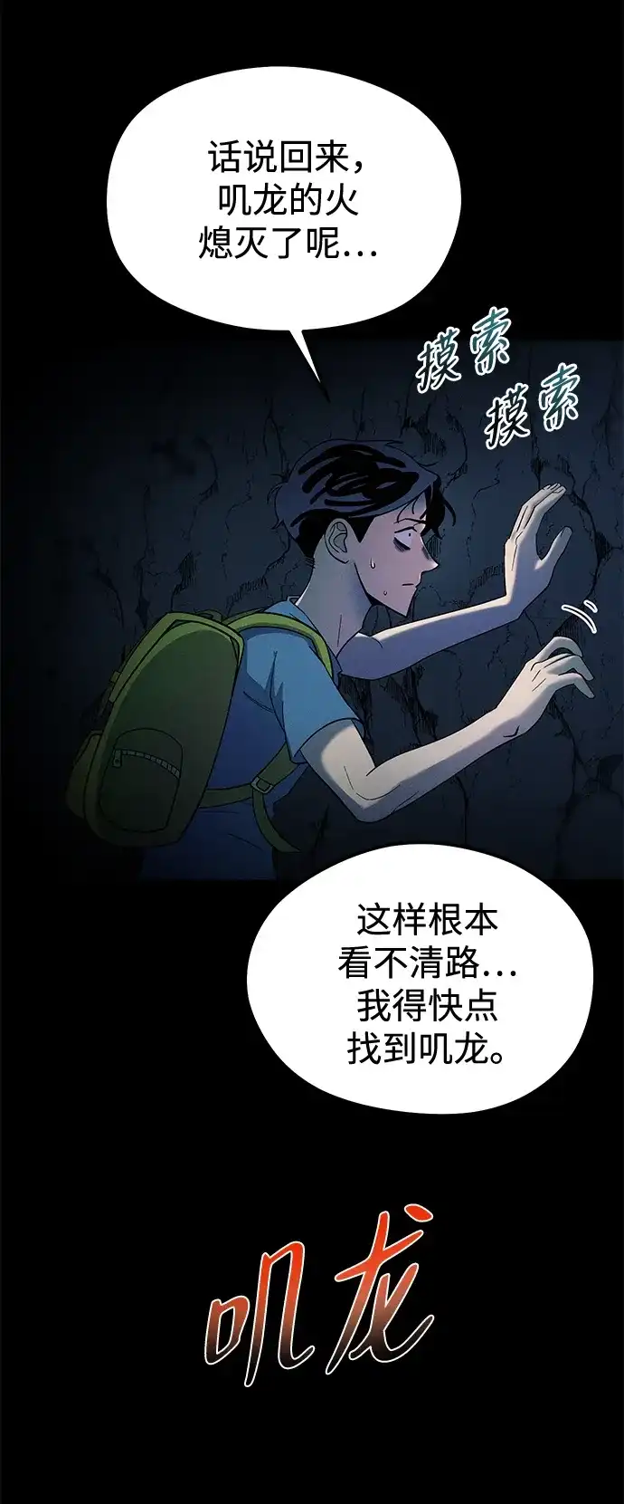 《篝火旁的朋友们》[第14话] 光溜溜的福克斯！ 第20页