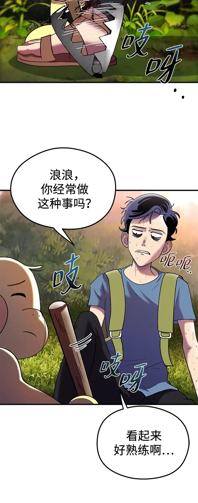 《篝火旁的朋友们》[第14话] 光溜溜的福克斯！ 第73页