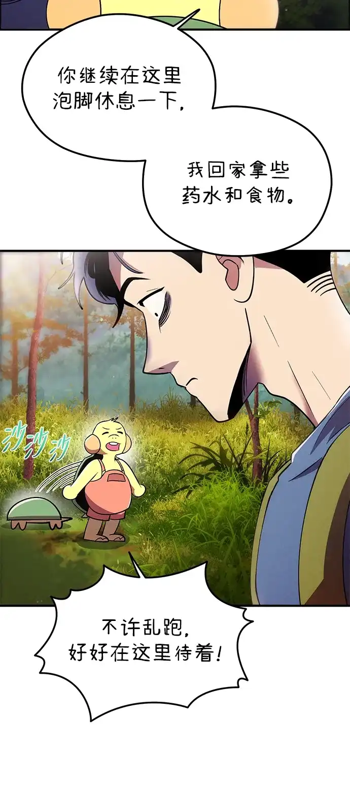 《篝火旁的朋友们》[第14话] 光溜溜的福克斯！ 第81页