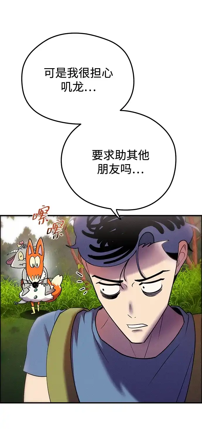 《篝火旁的朋友们》[第14话] 光溜溜的福克斯！ 第82页