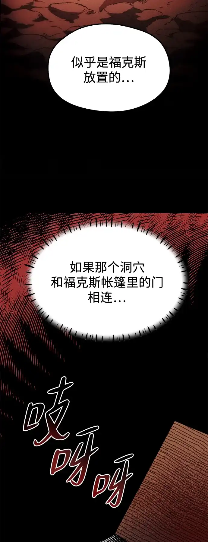 《篝火旁的朋友们》[第15话] 叽龙的故障报警器！ 第38页