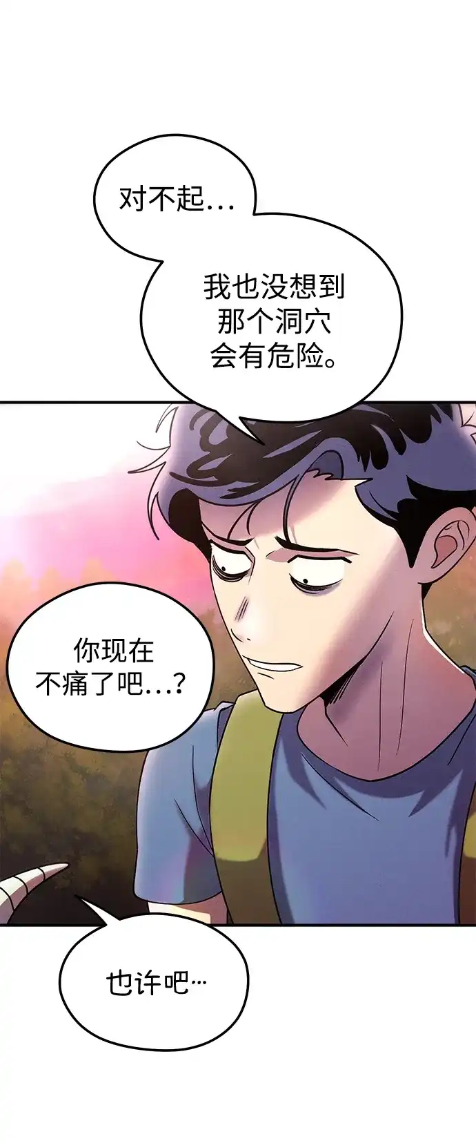 《篝火旁的朋友们》[第15话] 叽龙的故障报警器！ 第26页
