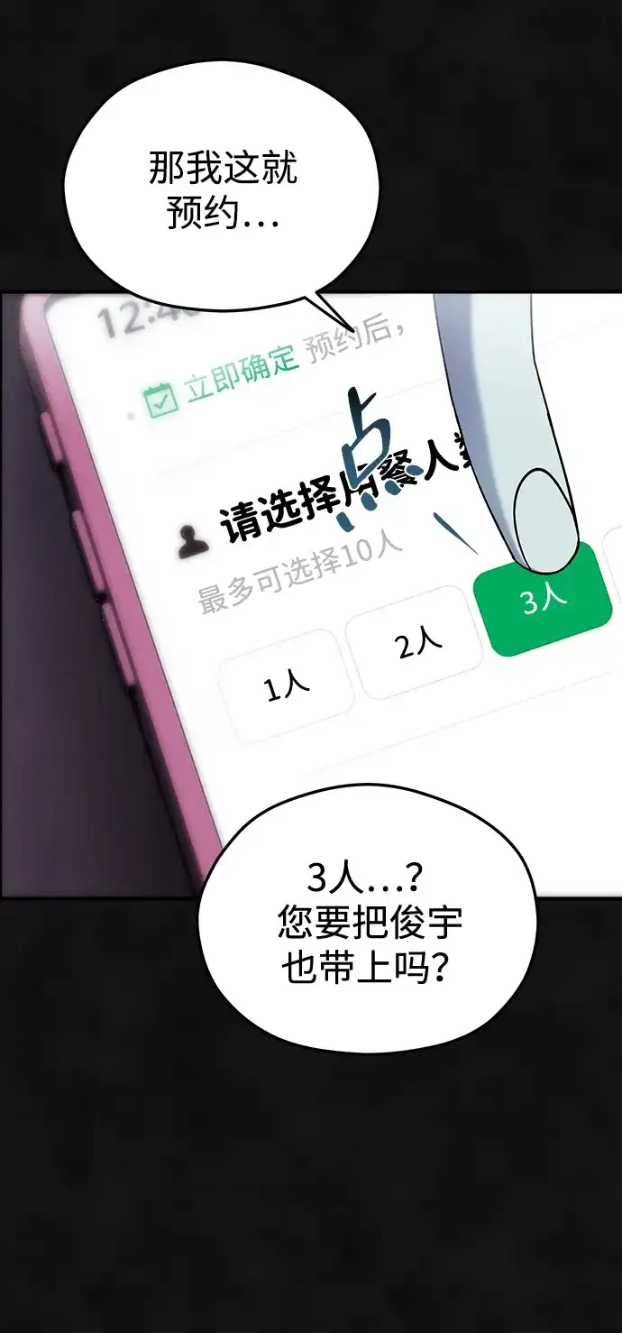 《篝火旁的朋友们》[第15话] 叽龙的故障报警器！ 第71页