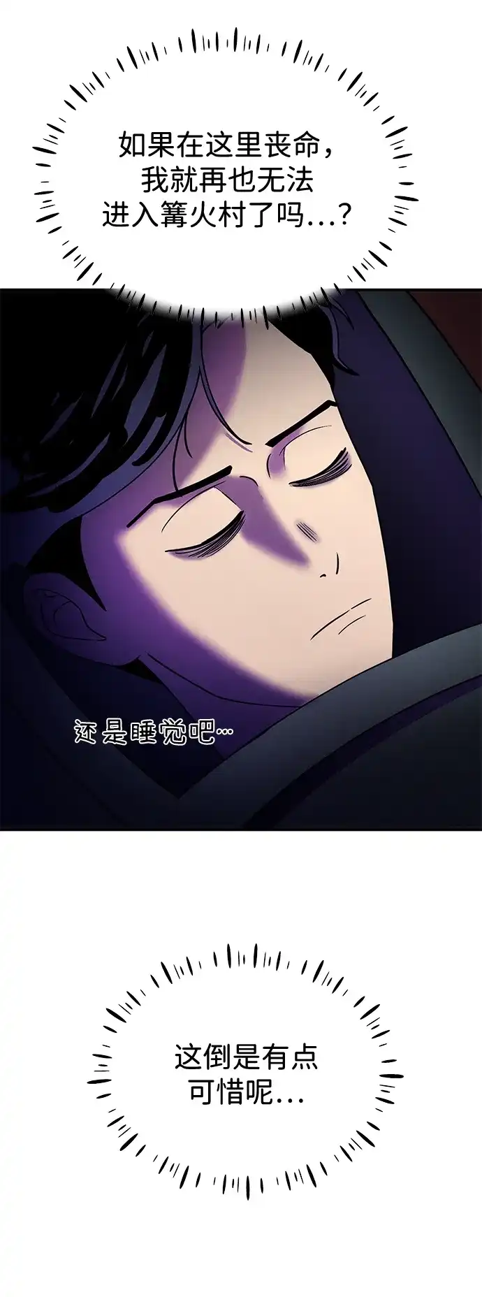 《篝火旁的朋友们》[第15话] 叽龙的故障报警器！ 第50页