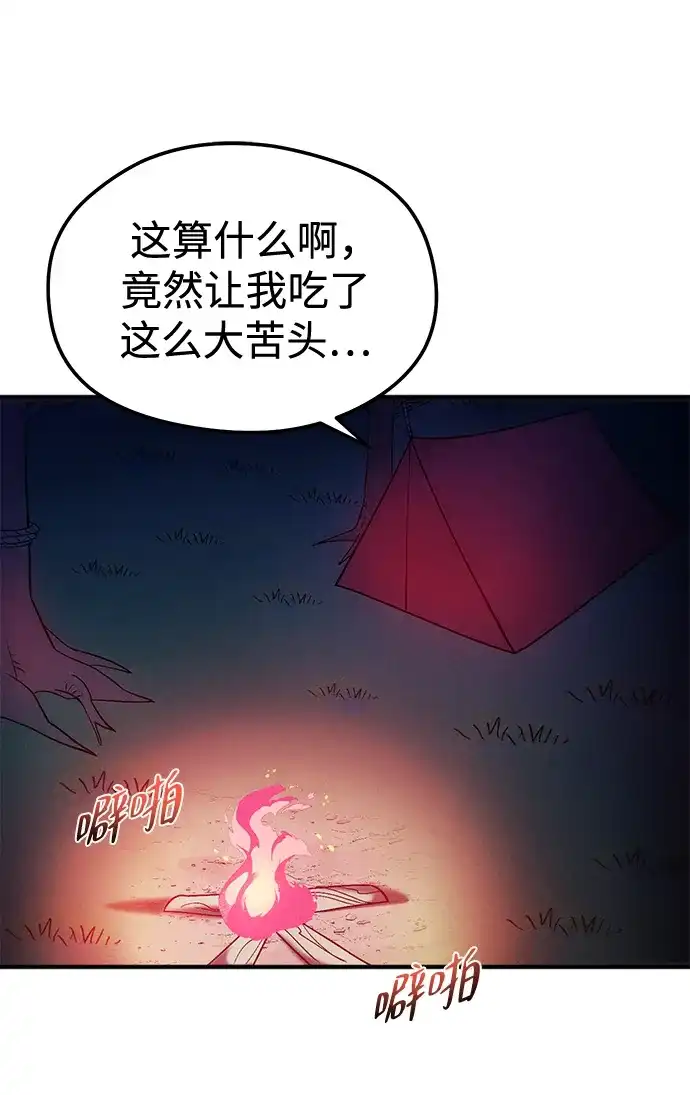 《篝火旁的朋友们》[第15话] 叽龙的故障报警器！ 第34页