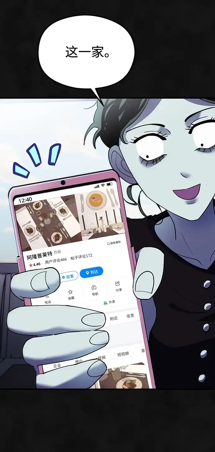 《篝火旁的朋友们》[第15话] 叽龙的故障报警器！ 第68页