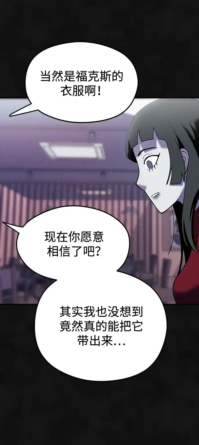 《篝火旁的朋友们》[第15话] 叽龙的故障报警器！ 第84页