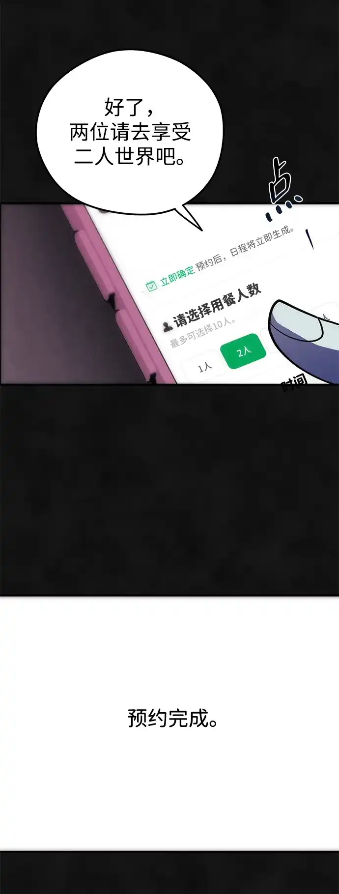 《篝火旁的朋友们》[第15话] 叽龙的故障报警器！ 第76页