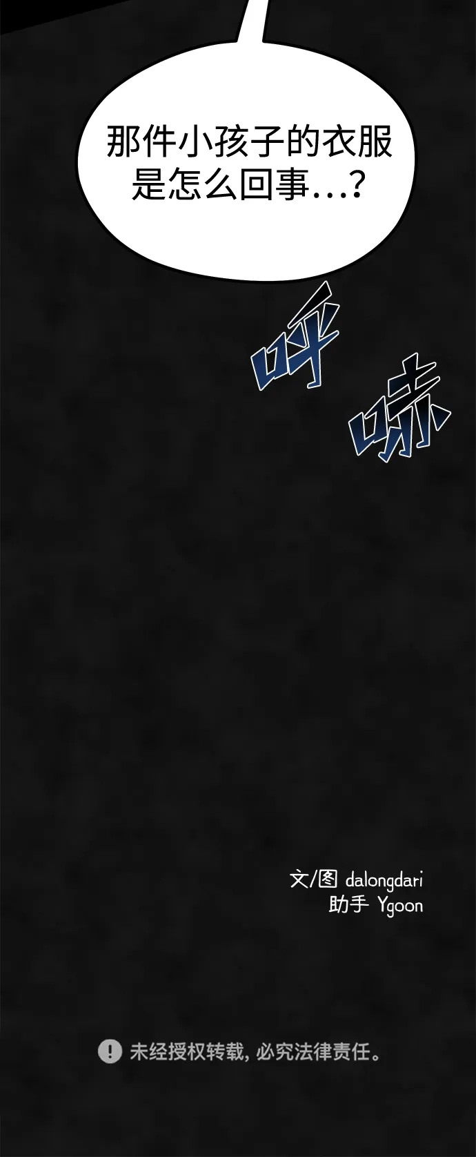 《篝火旁的朋友们》[第15话] 叽龙的故障报警器！ 第96页