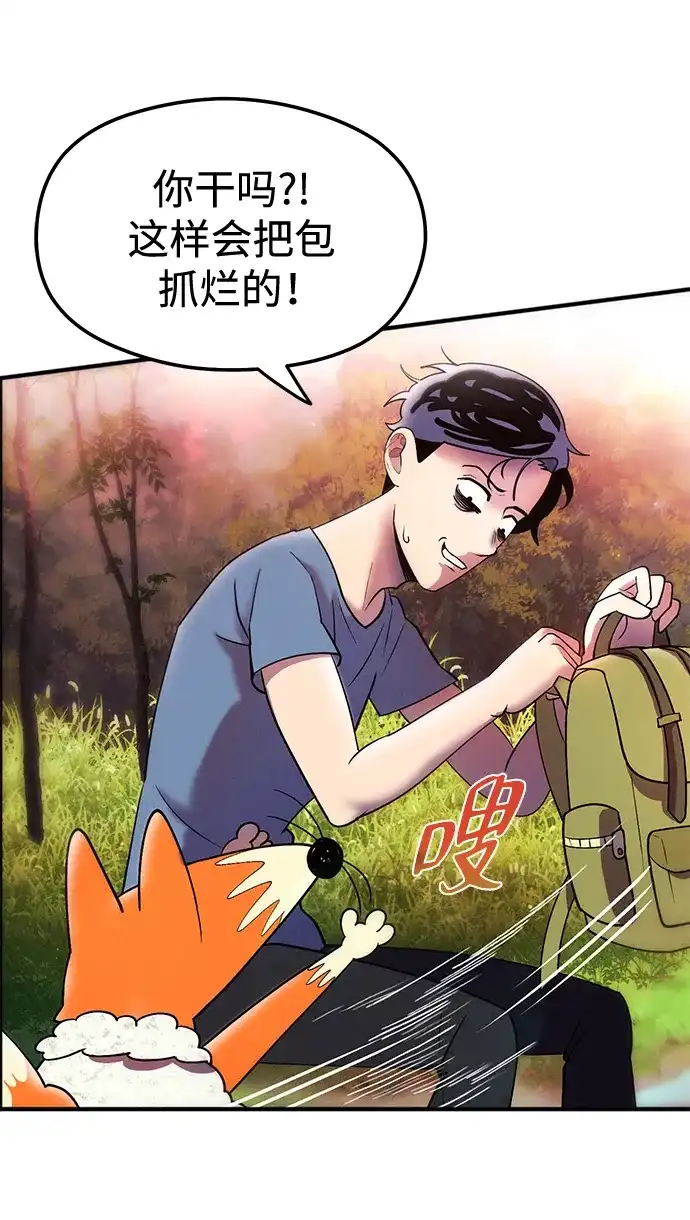 《篝火旁的朋友们》[第15话] 叽龙的故障报警器！ 第6页