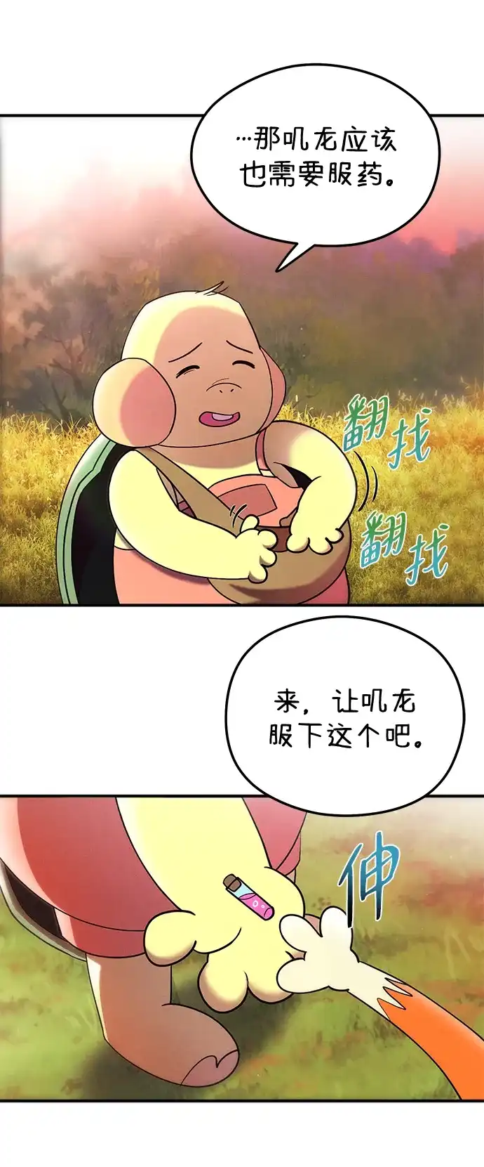 《篝火旁的朋友们》[第15话] 叽龙的故障报警器！ 第11页