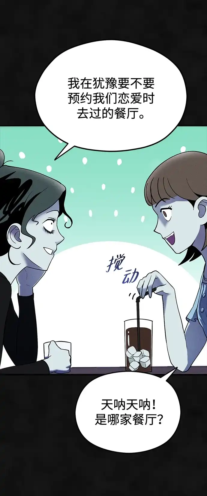 《篝火旁的朋友们》[第15话] 叽龙的故障报警器！ 第67页