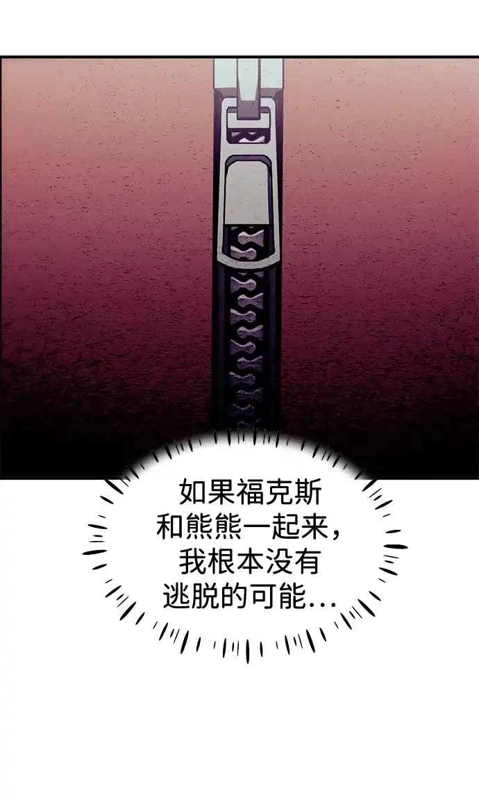 《篝火旁的朋友们》[第15话] 叽龙的故障报警器！ 第47页