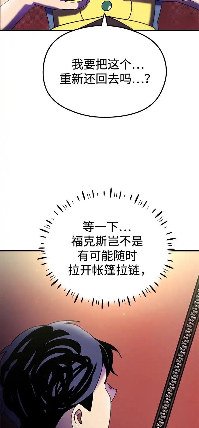 《篝火旁的朋友们》[第15话] 叽龙的故障报警器！ 第45页