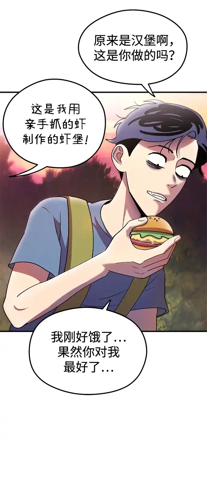 《篝火旁的朋友们》[第15话] 叽龙的故障报警器！ 第22页