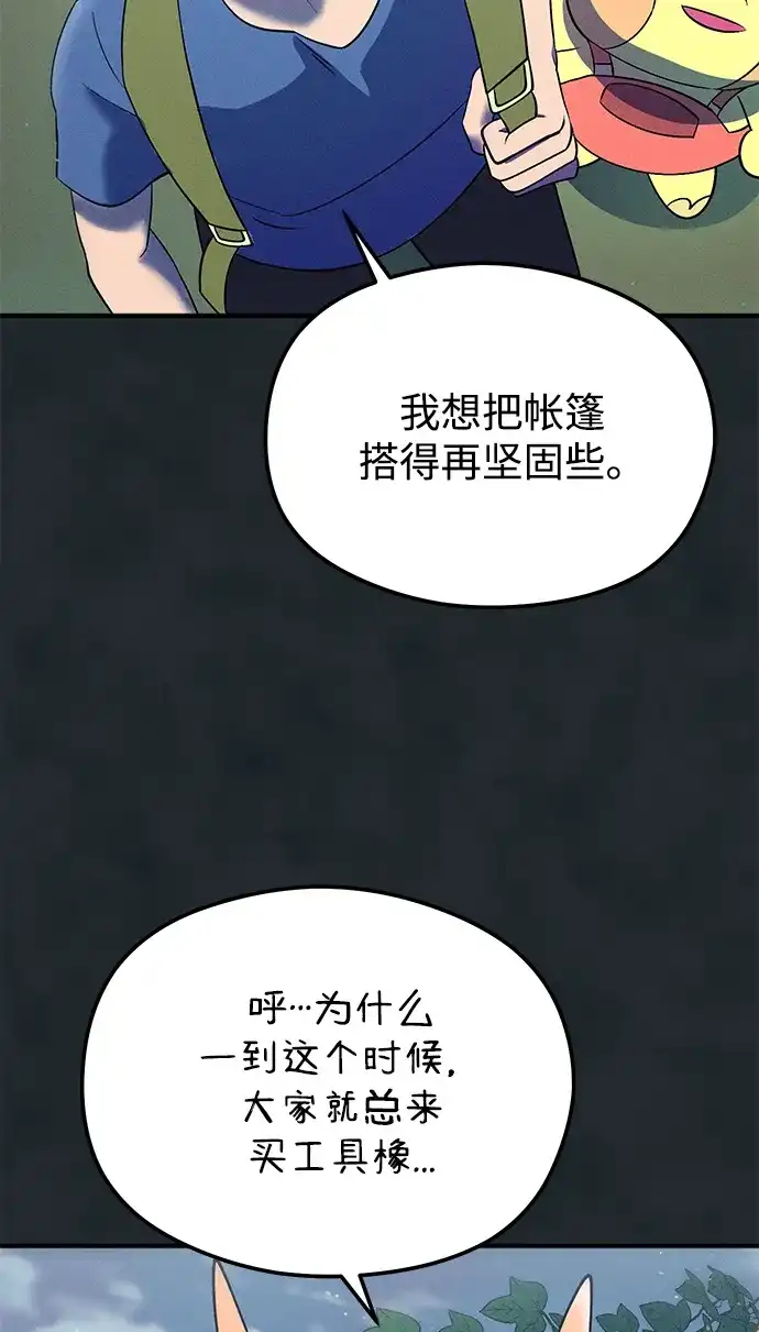 《篝火旁的朋友们》[第16话] 修补帐篷~ 第68页