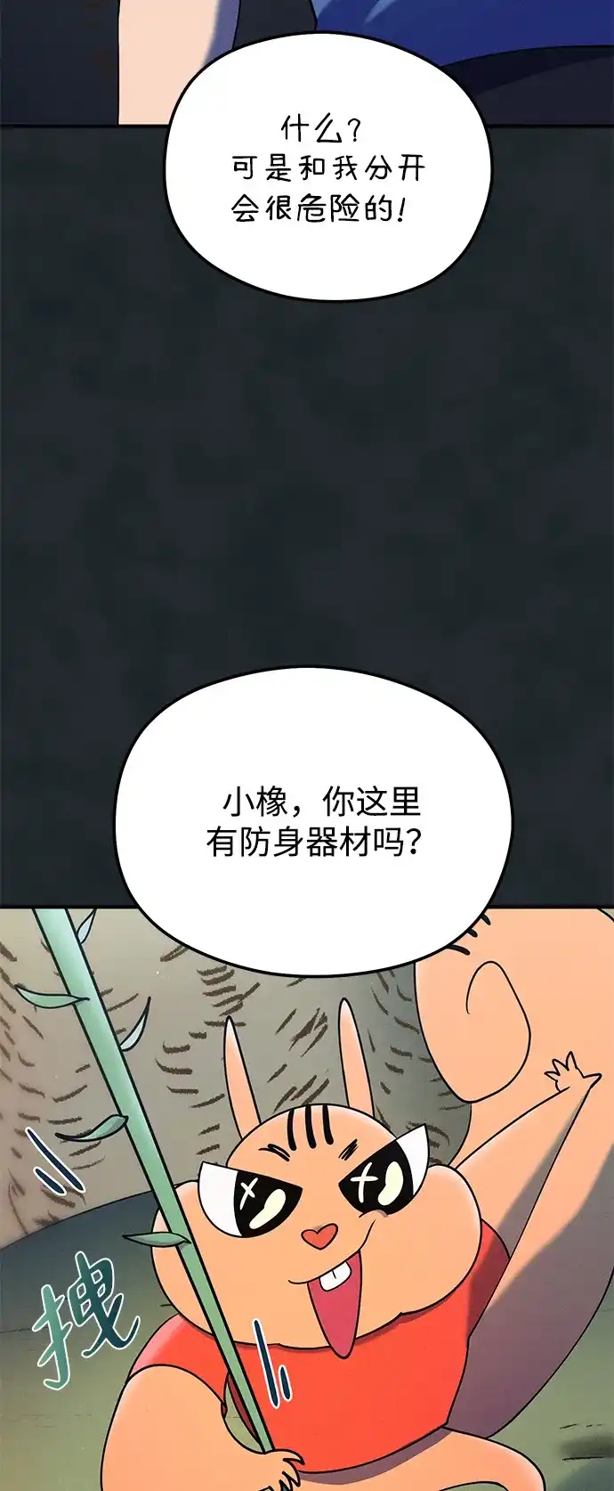 《篝火旁的朋友们》[第16话] 修补帐篷~ 第75页