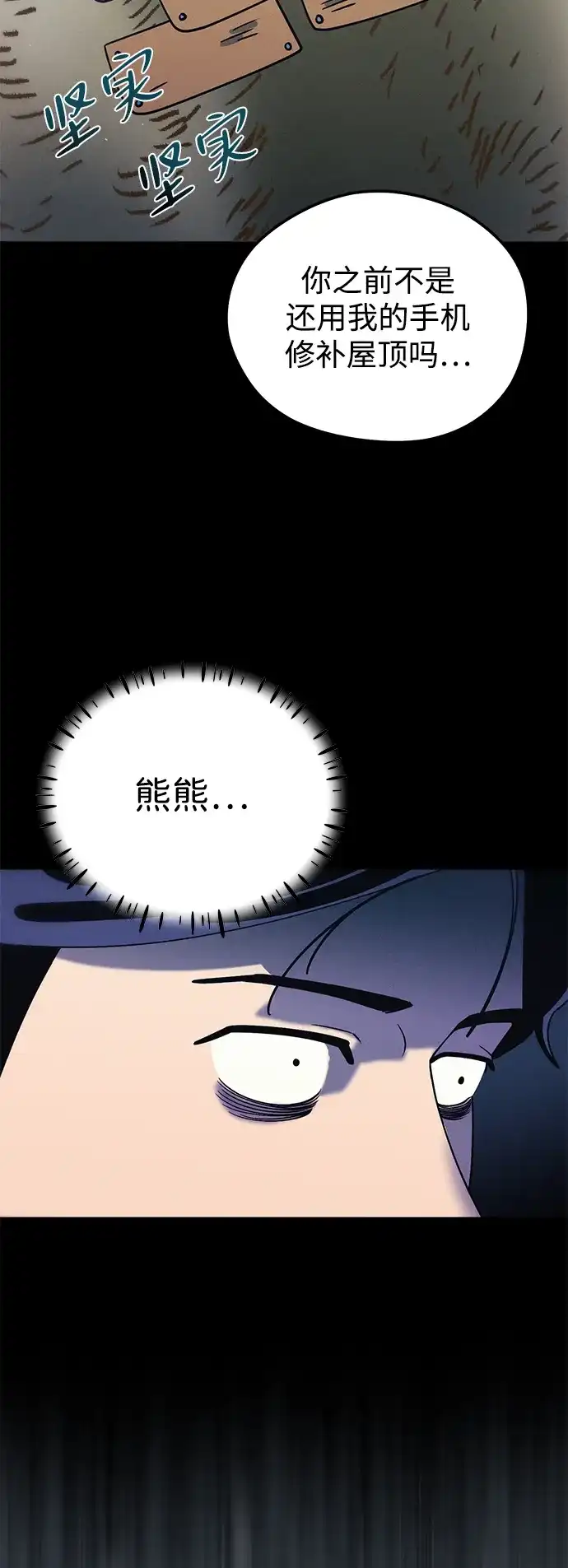 《篝火旁的朋友们》[第16话] 修补帐篷~ 第72页