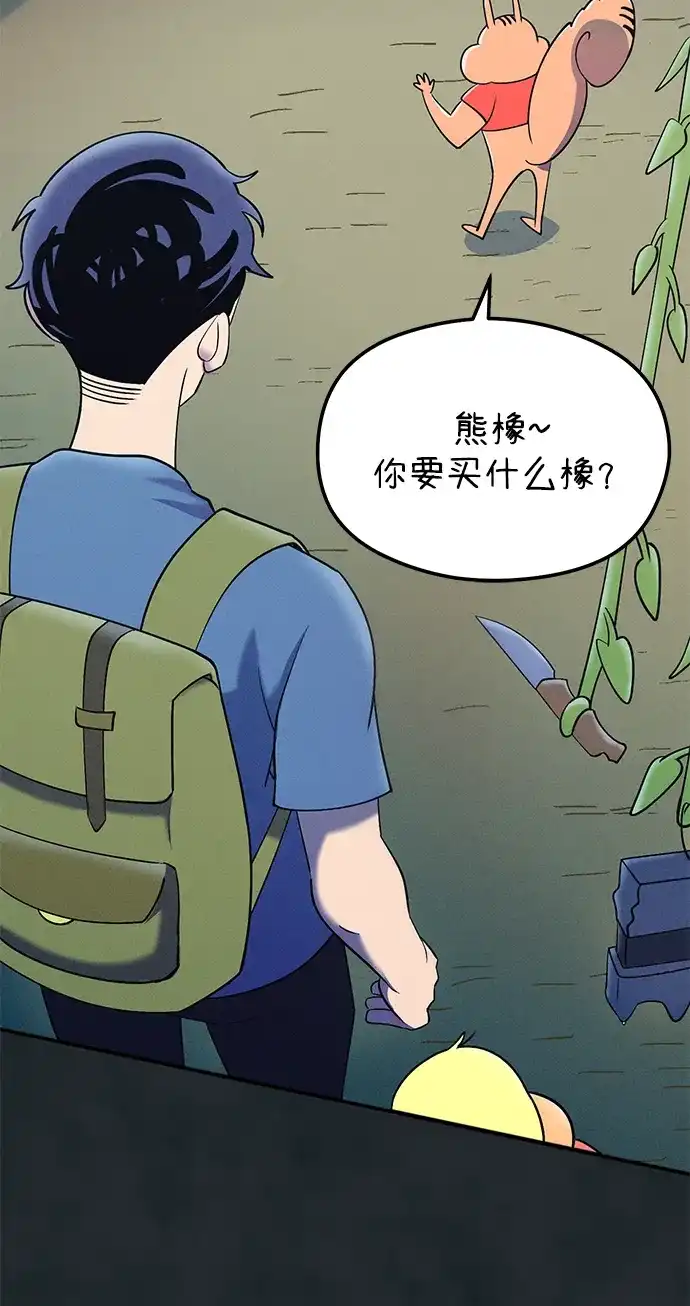 《篝火旁的朋友们》[第16话] 修补帐篷~ 第85页
