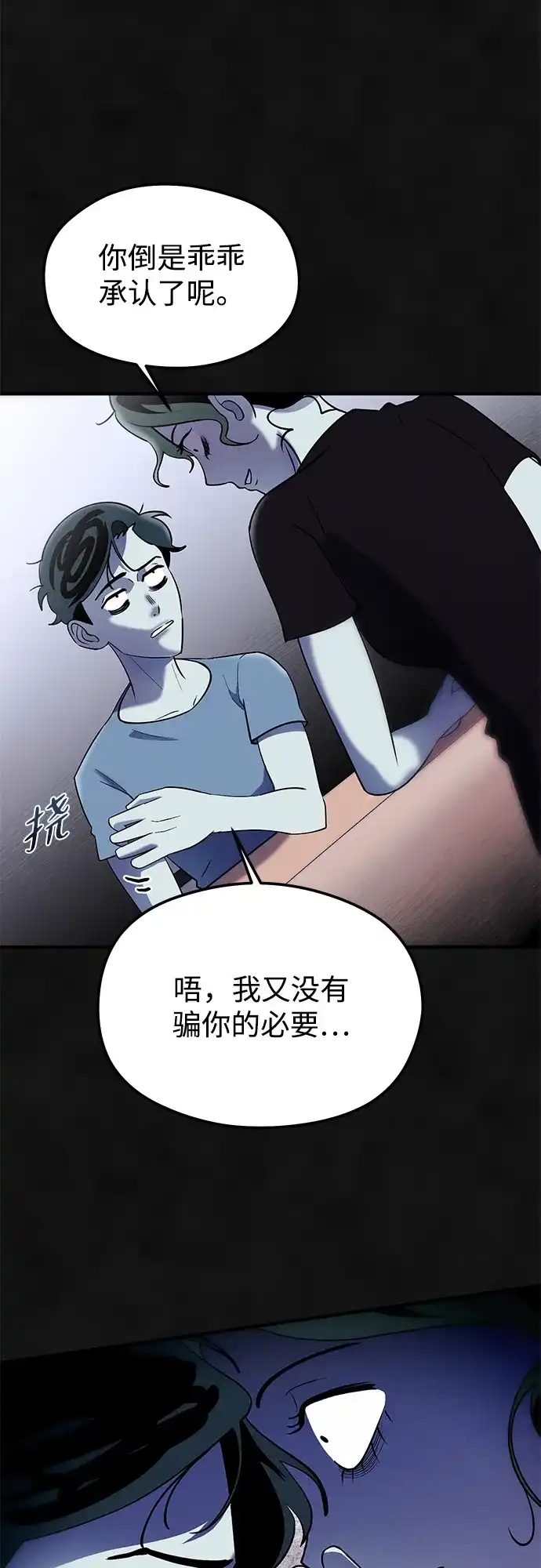 《篝火旁的朋友们》[第16话] 修补帐篷~ 第38页