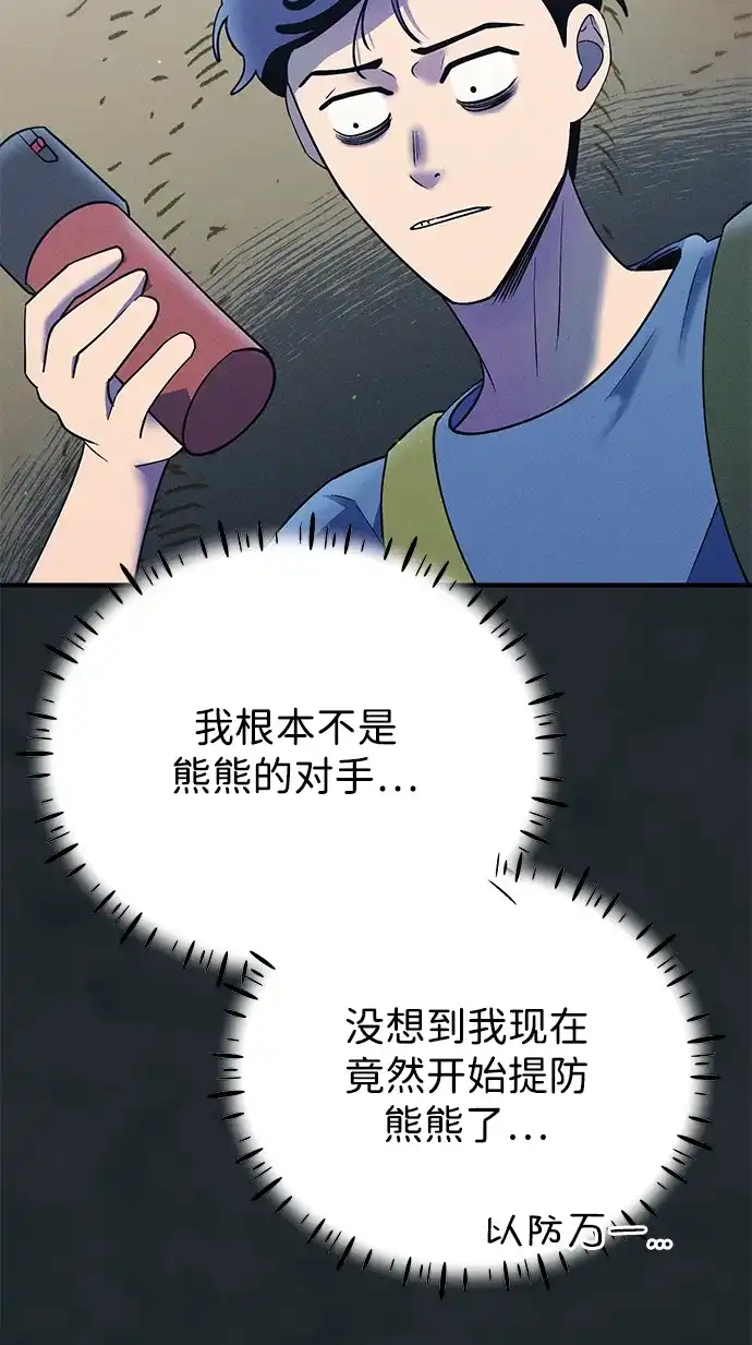 《篝火旁的朋友们》[第16话] 修补帐篷~ 第81页