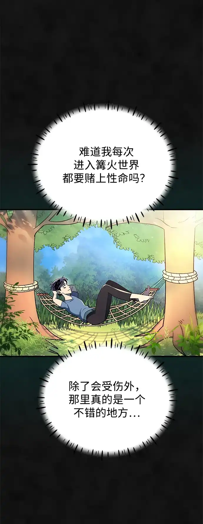 《篝火旁的朋友们》[第16话] 修补帐篷~ 第22页