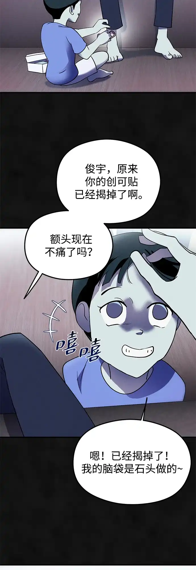 《篝火旁的朋友们》[第16话] 修补帐篷~ 第29页