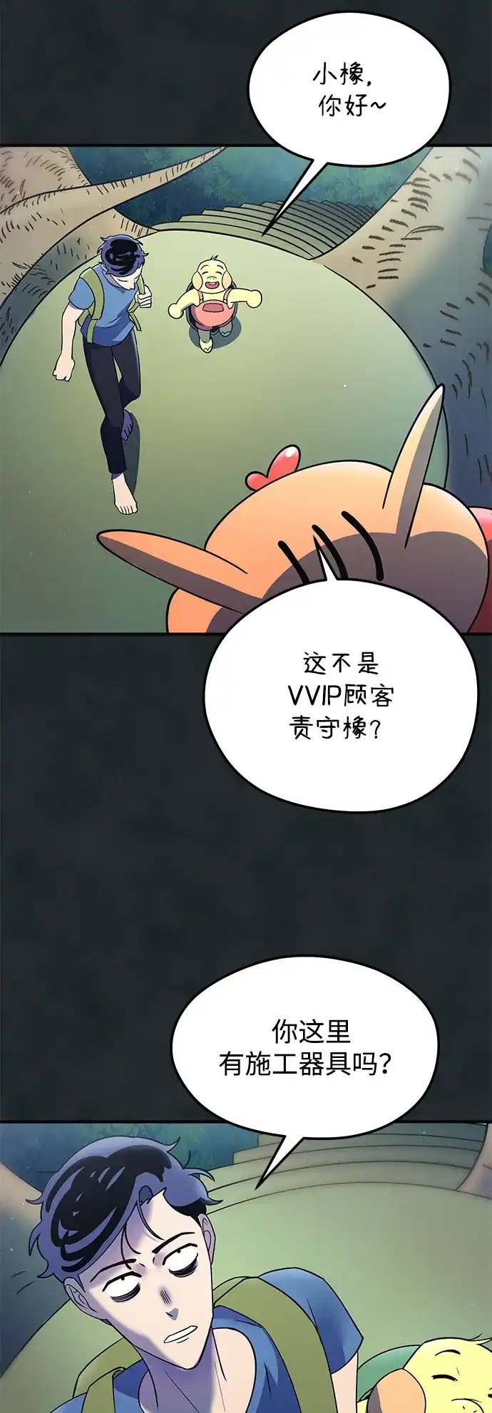 《篝火旁的朋友们》[第16话] 修补帐篷~ 第67页